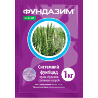 Фунгицид Фундазим, ЗП